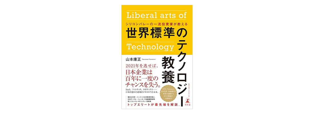 いま取るべきビジネス戦略