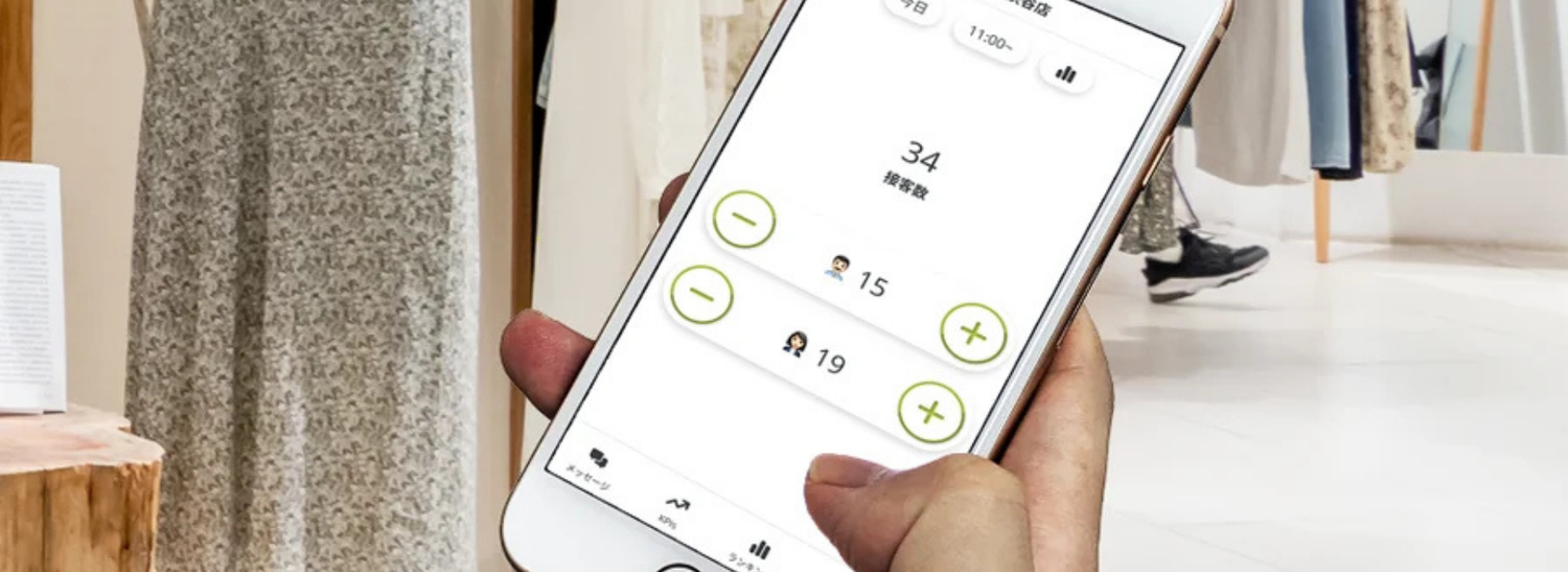 来店カウンター不要で客数をデータ化するClicker(クリッカー)の活用イメージ