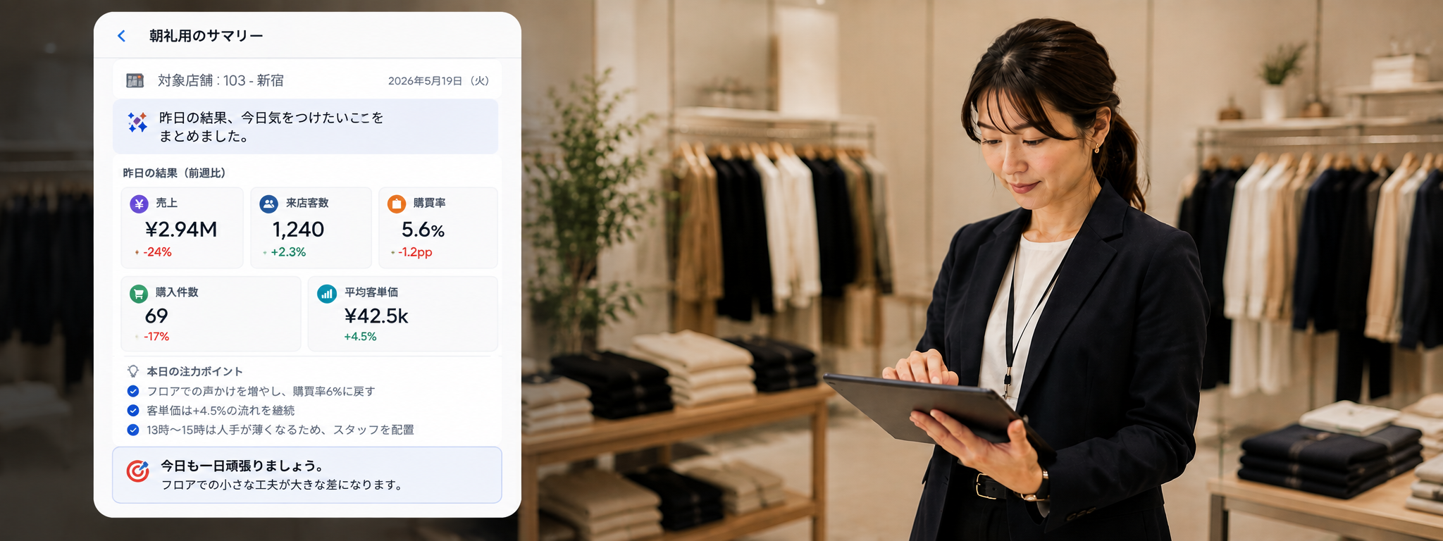 店舗でタブレットを使い、Flow AIで売上や来店客数などの店舗データを確認する店長