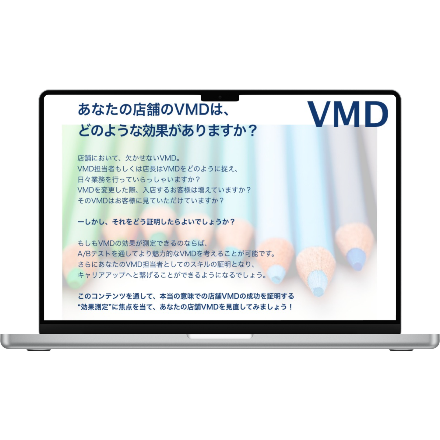 店舗のVMDを効果測定する方法