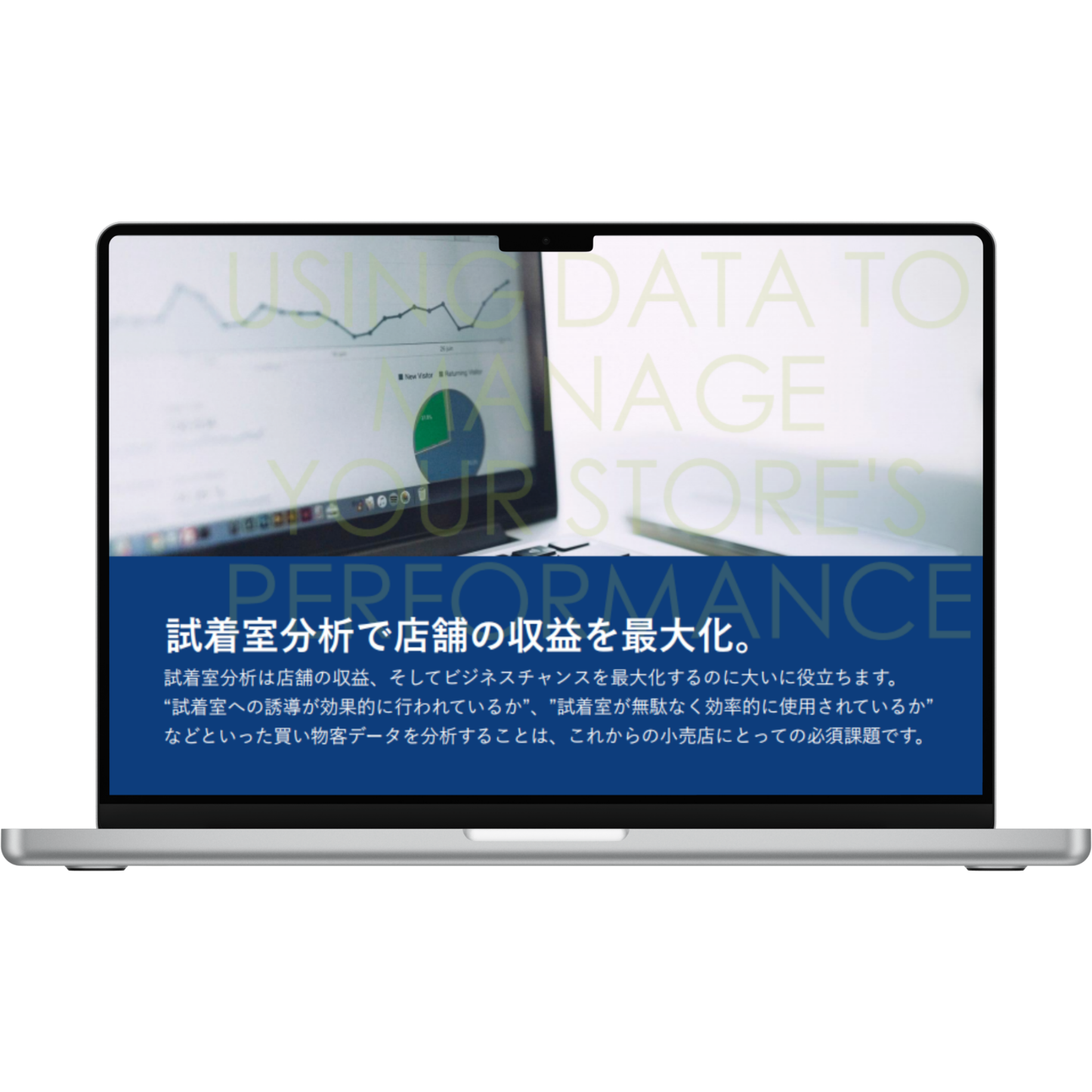 試着室分析 EBook