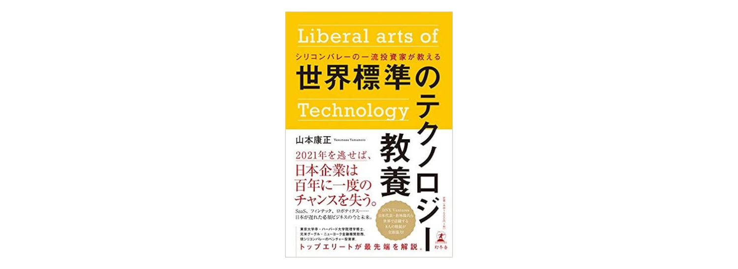 いま取るべきビジネス戦略
