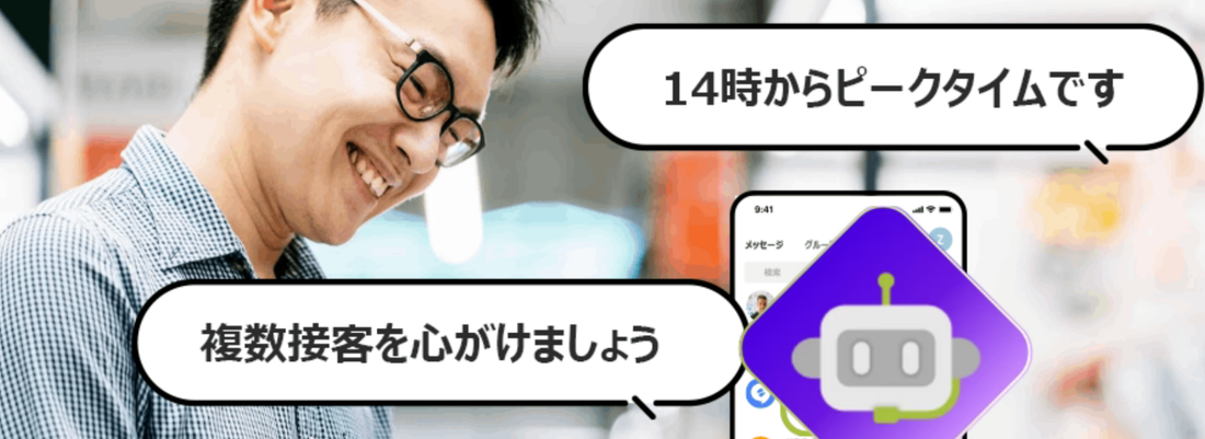 low AIの提案を確認し安心して微笑む店長の様子