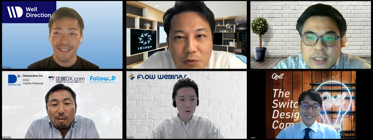 リテールDXプラットフォーム 5社共催ウェビナー