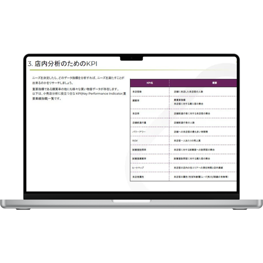 店舗分析ソリューション導入ガイド