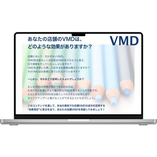 店舗のVMDを効果測定する方法